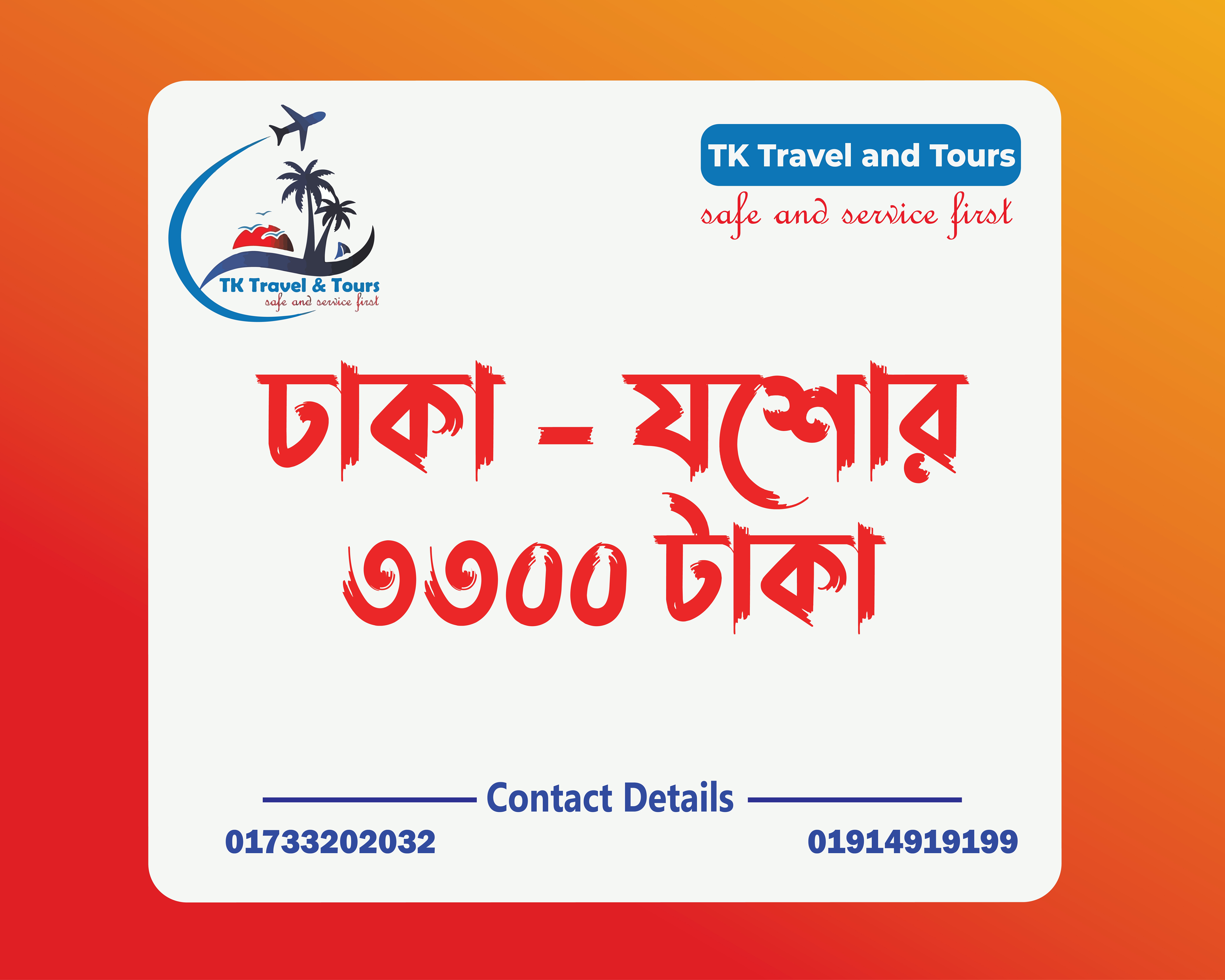 Dhaka to Jessore Air-fare