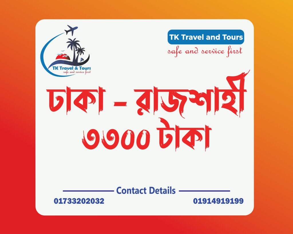 Dhaka to Rajshahi Air-fare